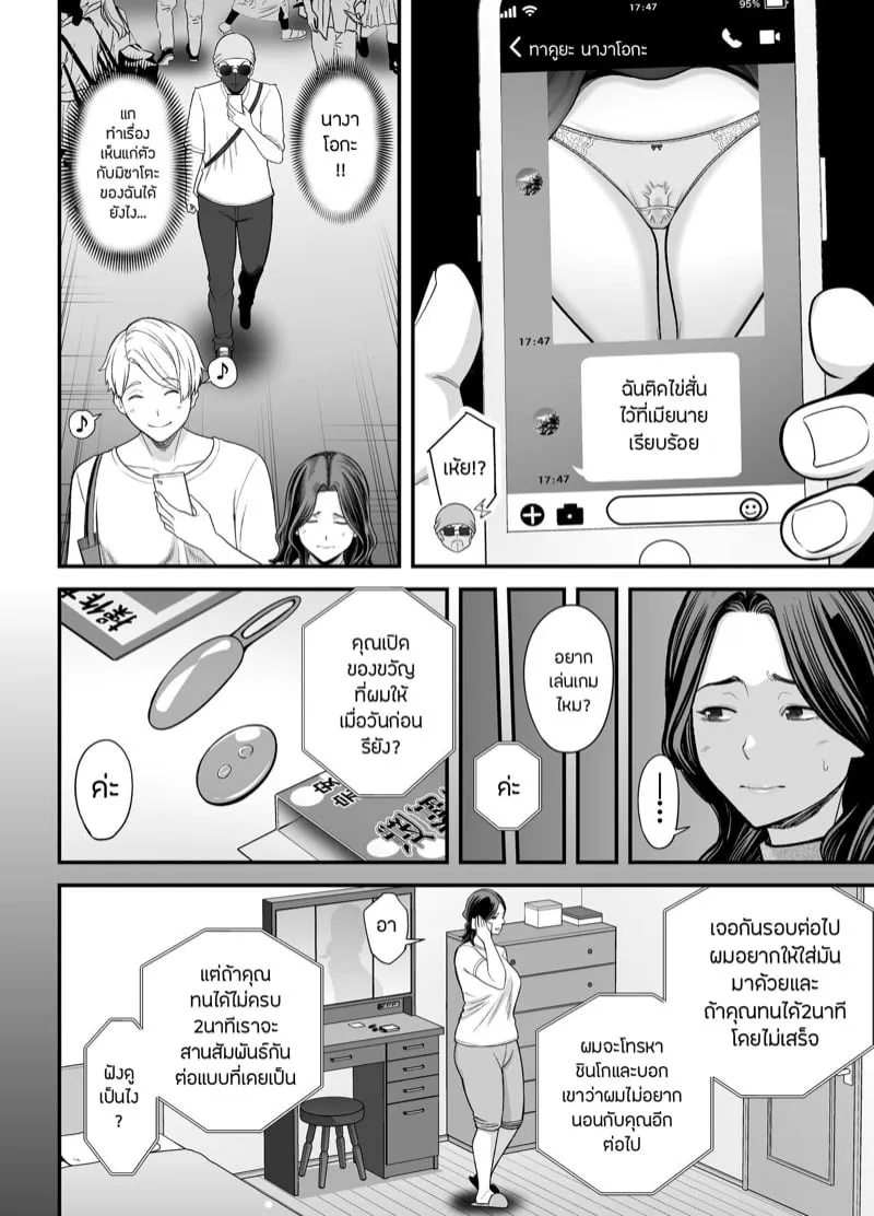 Seisozuma Netorase 3 25