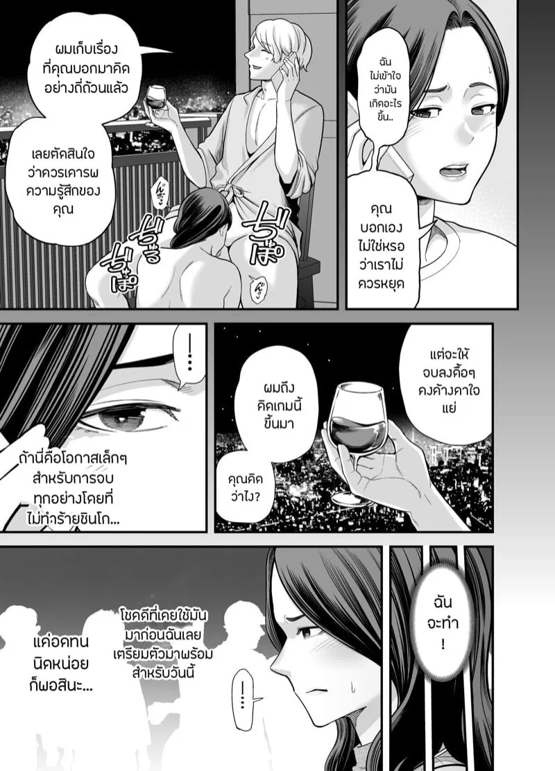 Seisozuma Netorase 3 26