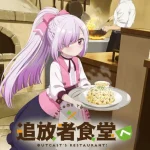 Tsuihousha Shokudou e Youkoso ยินดีต้อนรับ สู่ร้านอาหารผู้ถูกขับไล่ ซับไทย ดูอนิเมะฟรี อัปเดตใหม่ทุกวัน