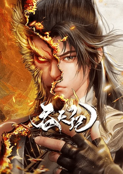 Tun Tian Ji ศึกพิชิตสวรรค์ ซับไทย ดูอนิเมะจีนฟรีบนมือถือ คุณภาพคมชัดระดับ HD