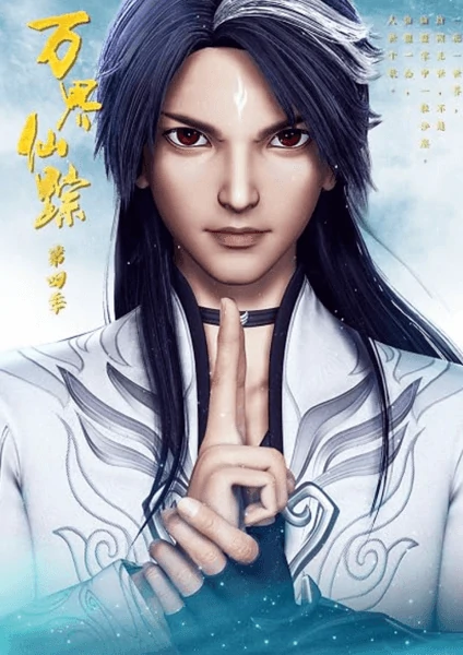 Wan Jie Xian Zong รอยเซียนหมื่นโลก ซับไทย ดูอนิเมะออนไลน์ฟรี อัพเดททุกวัน