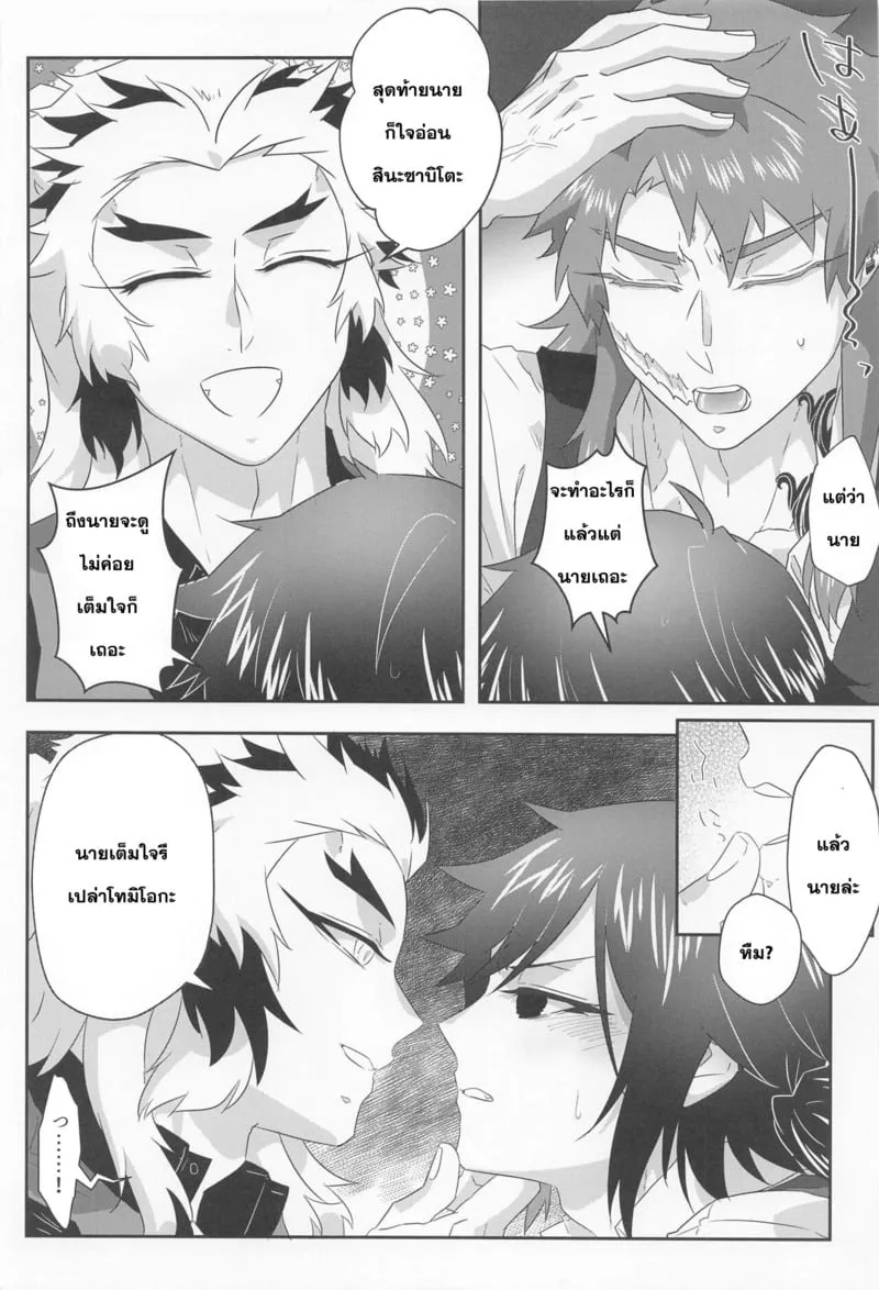 กรงตัณหาปรารถนา 08