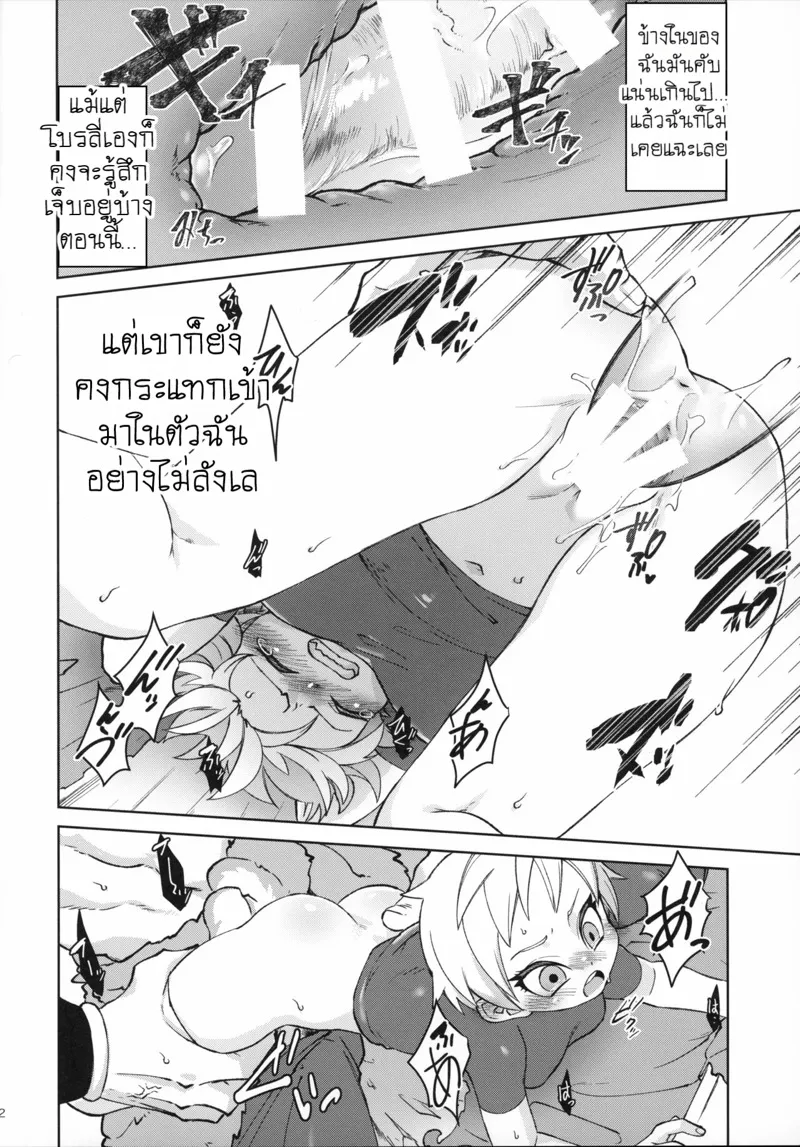 กระหายในคืนจันทรา 19