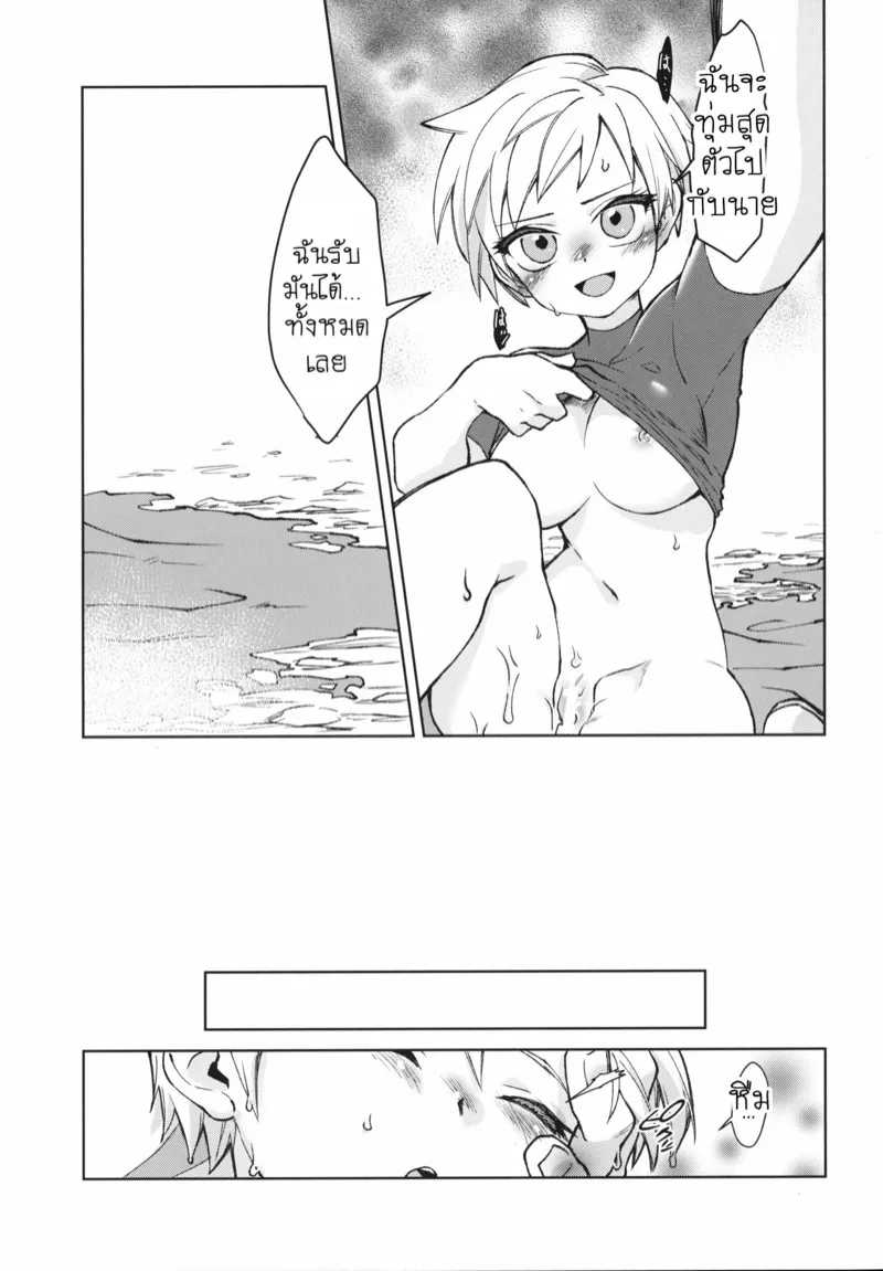 กระหายในคืนจันทรา 28