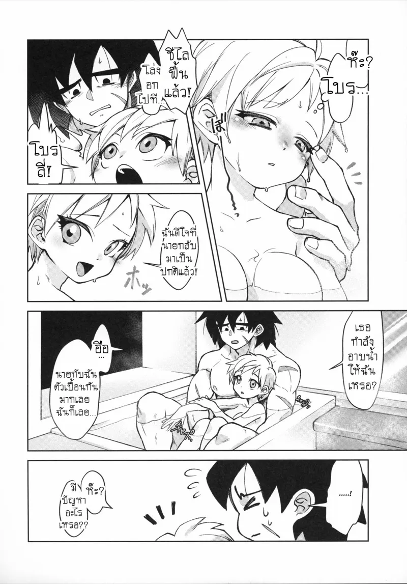 กระหายในคืนจันทรา 29