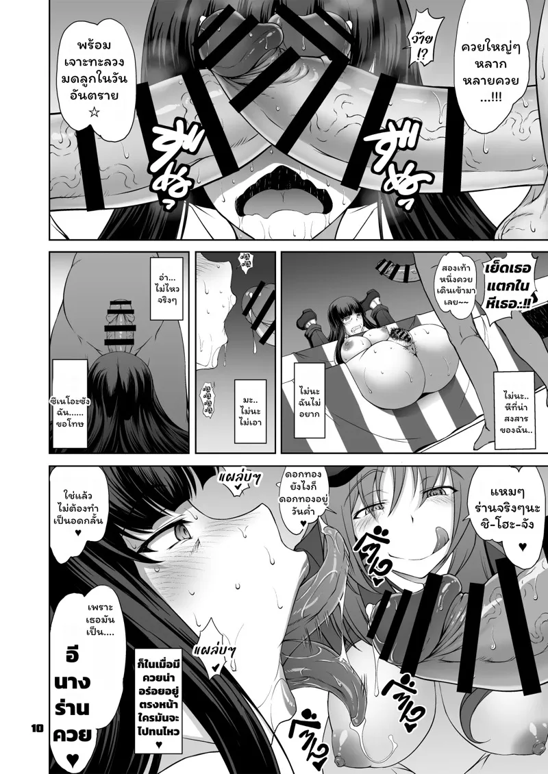 การกลับมาเทศกาลนรก 10