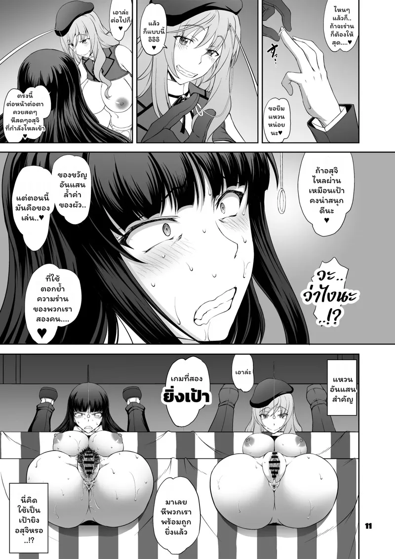 การกลับมาเทศกาลนรก 11