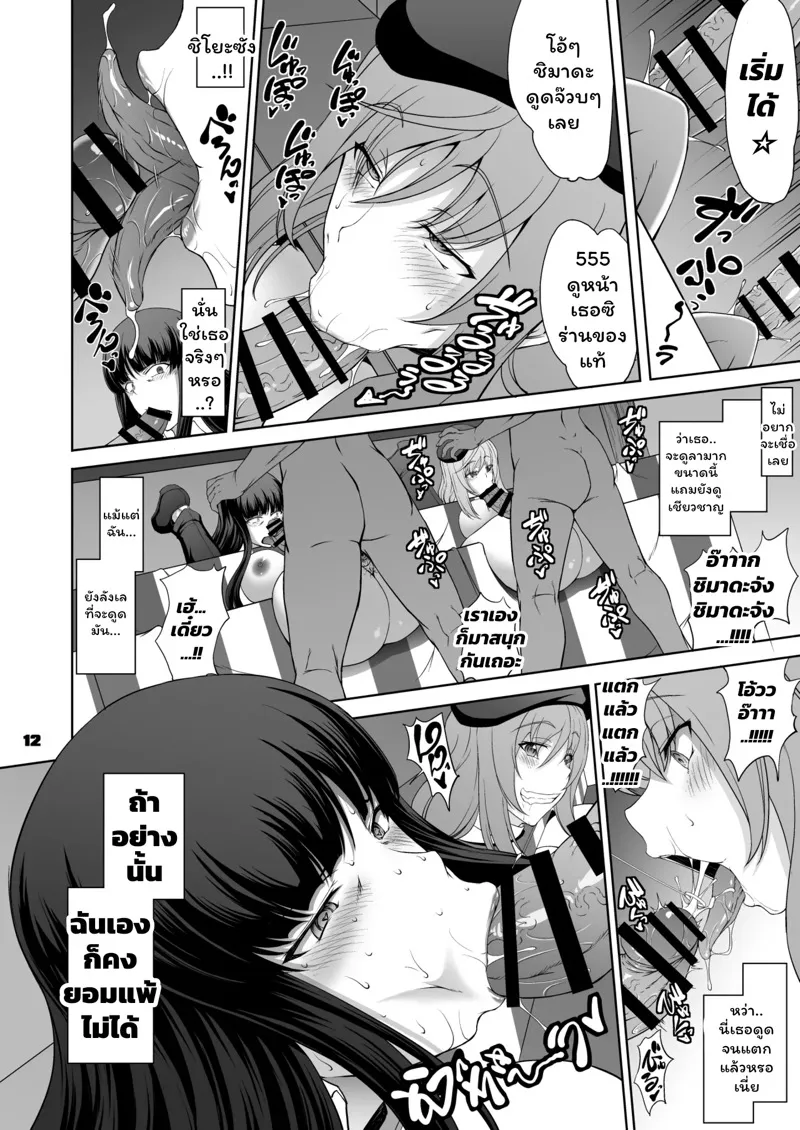 การกลับมาเทศกาลนรก 12