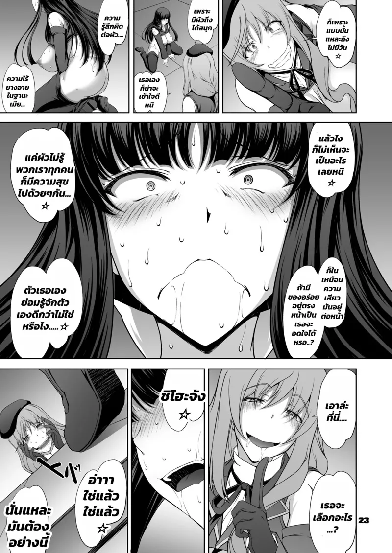 การกลับมาเทศกาลนรก 23