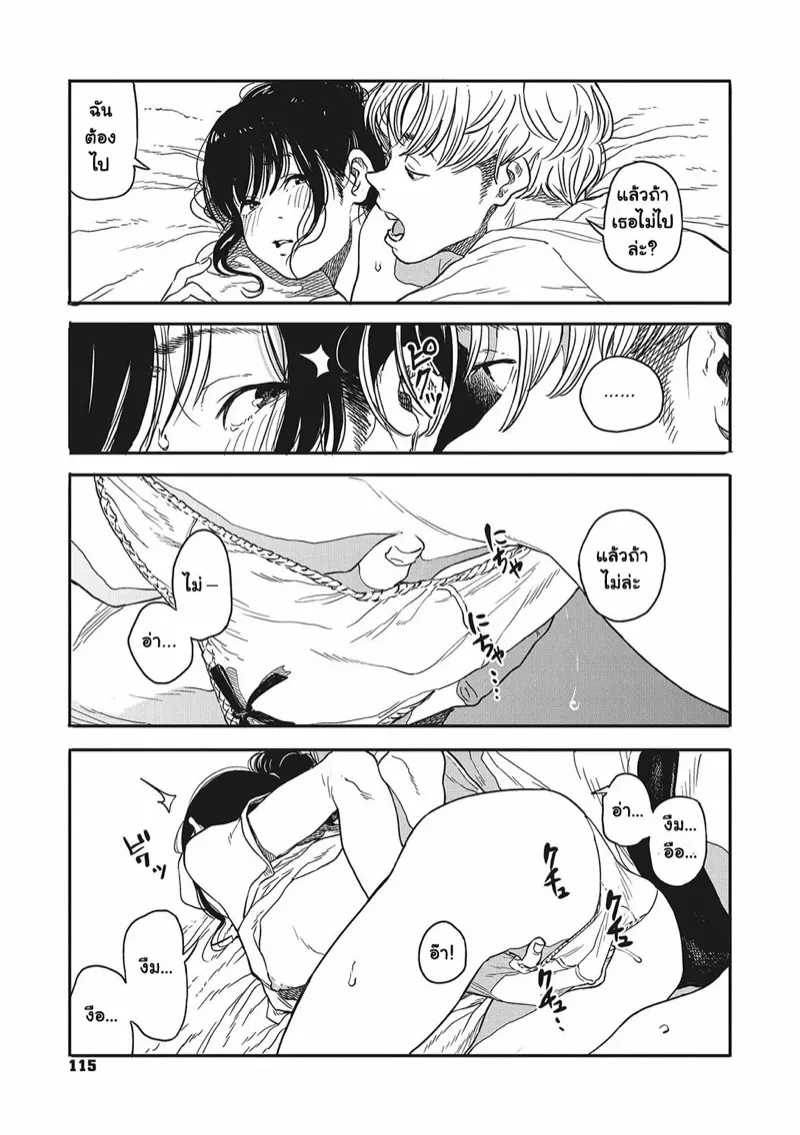 การบอกลาที่หวานฉ่ำ03 การบอกลาที่หวานฉ่ำ03