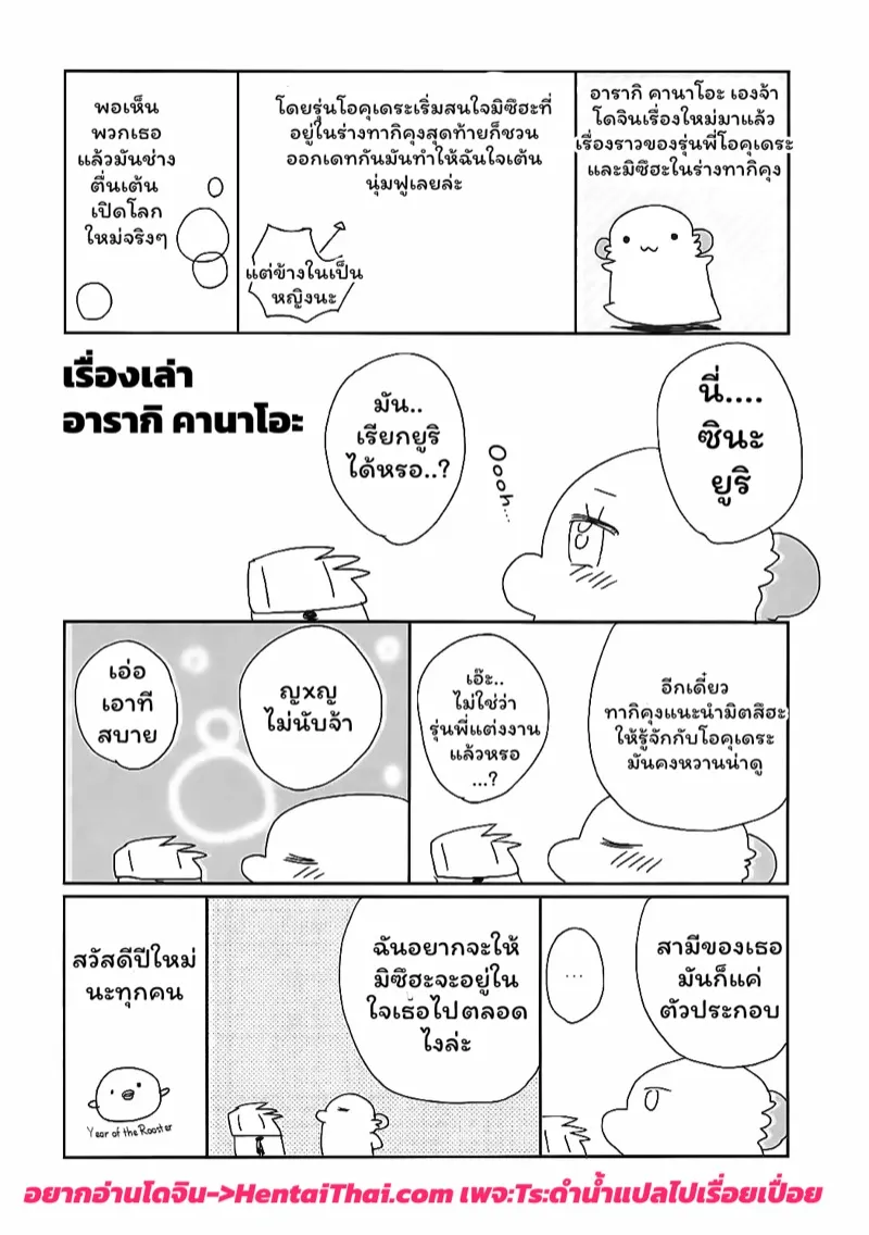 การผจญภัยของเซ็นไพ 02 การผจญภัยของเซ็นไพ 02