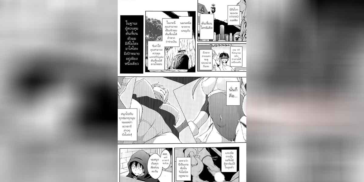 การผจญภัยในดันเจี้ยน 02