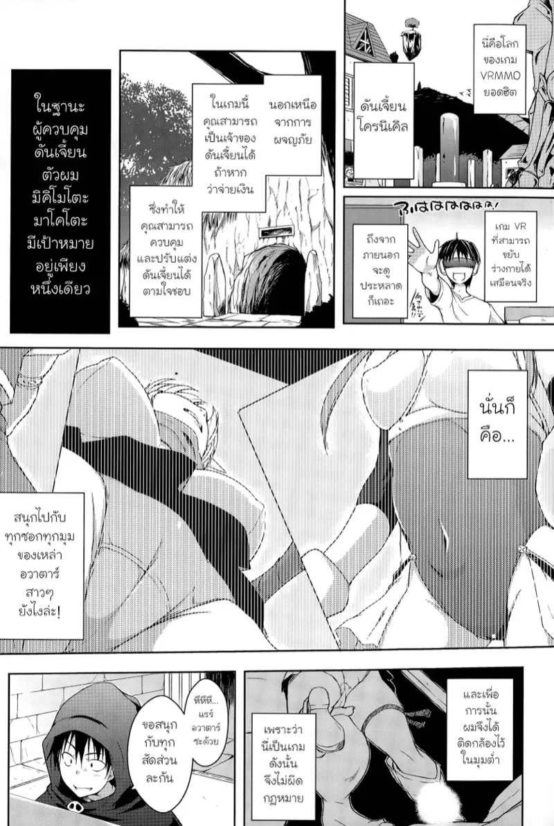 การผจญภัยในดันเจี้ยน 02