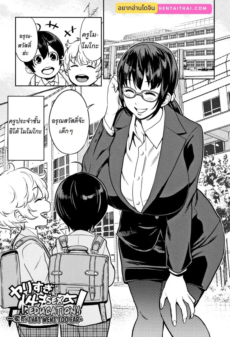 การศึกษาเกินขอบเขต 01