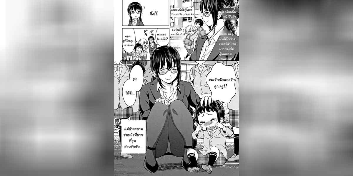 การศึกษาเกินขอบเขต 02