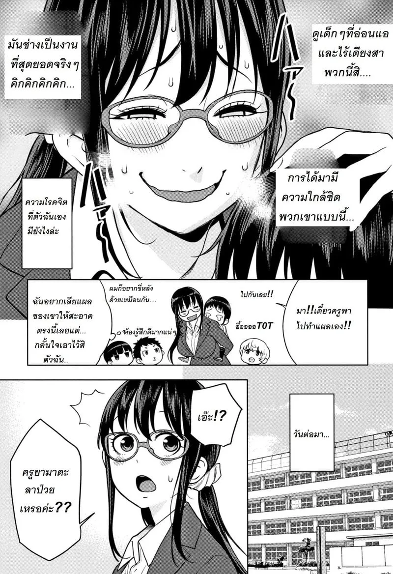 การศึกษาเกินขอบเขต 03