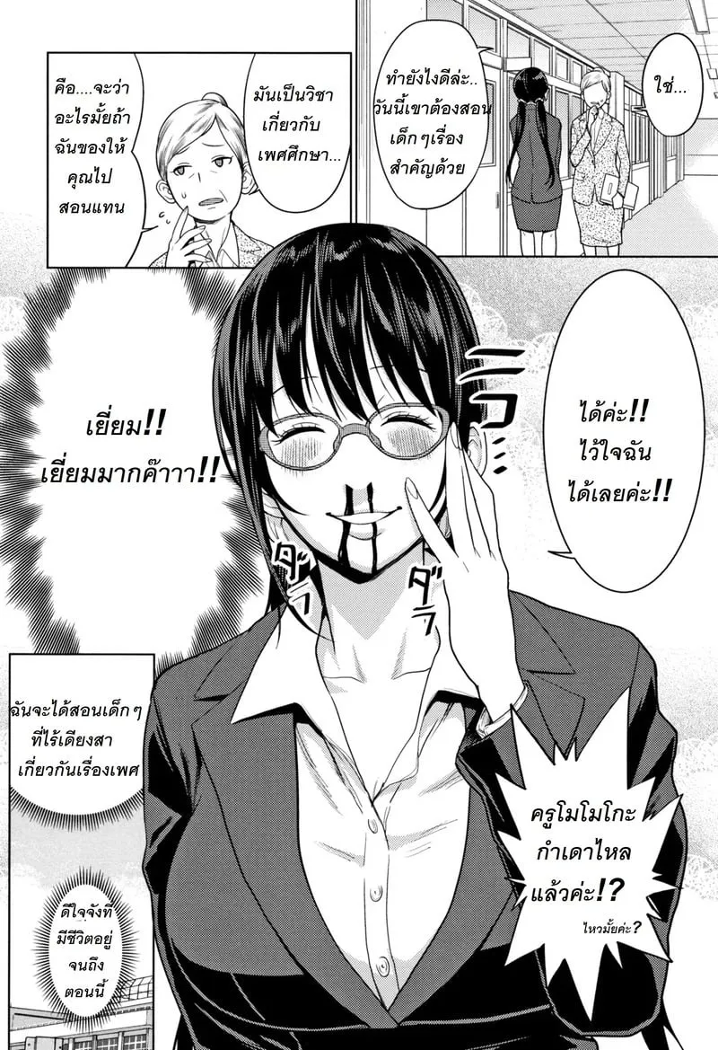 การศึกษาเกินขอบเขต 04