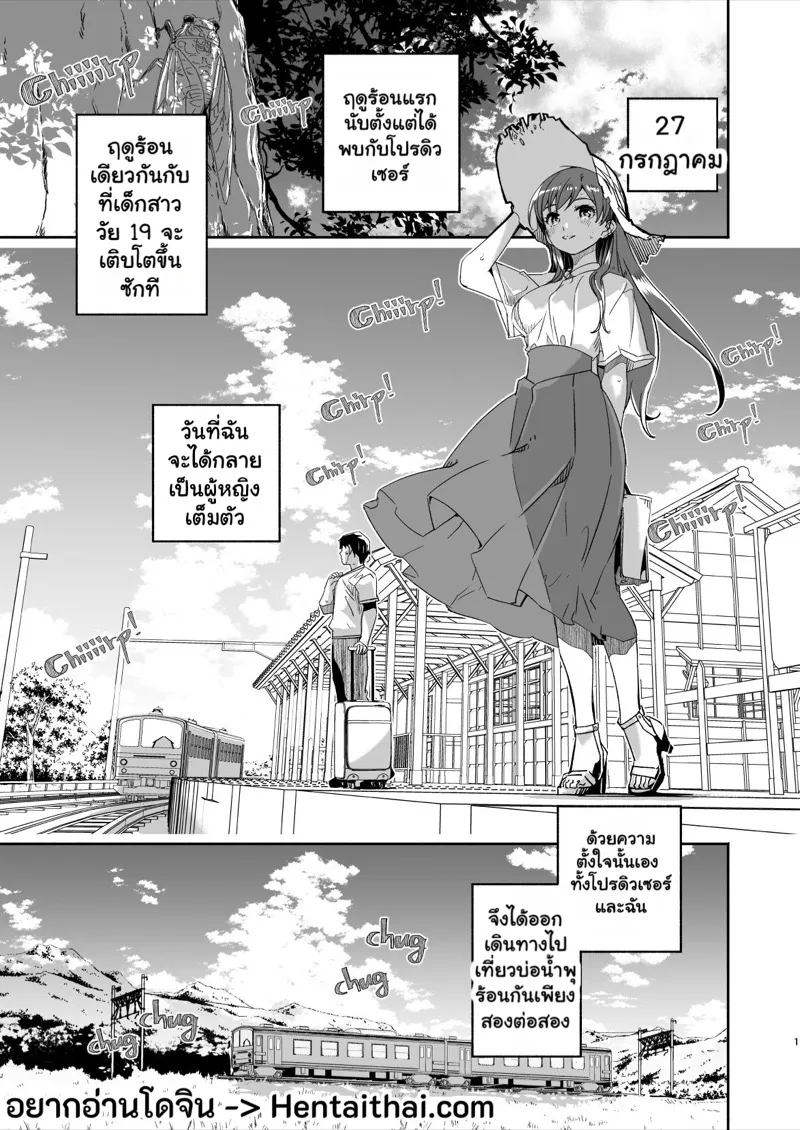 ก้าวแรกสู่การเป็นผู้ใหญ่ 02