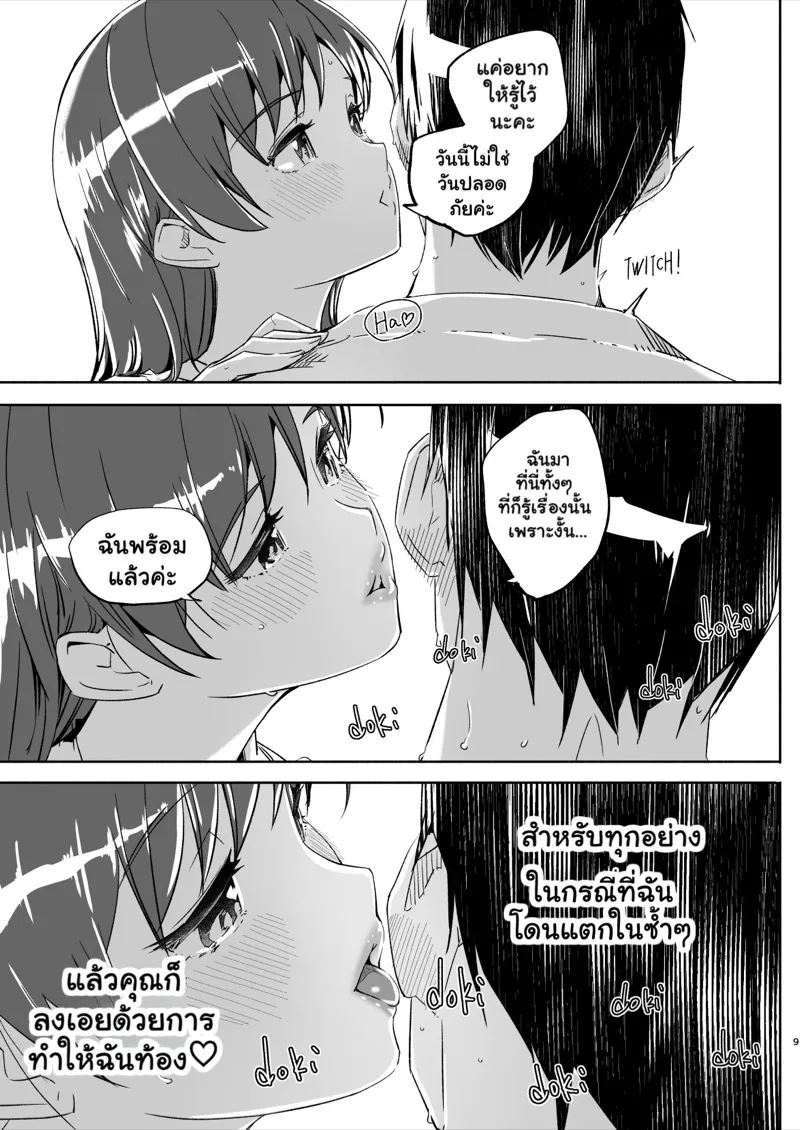 ก้าวแรกสู่การเป็นผู้ใหญ่ 10