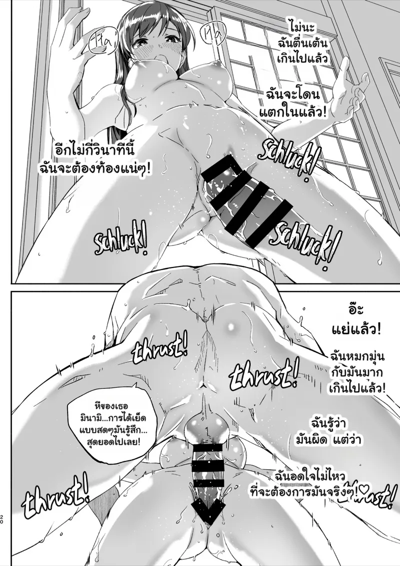 ก้าวแรกสู่การเป็นผู้ใหญ่ 21