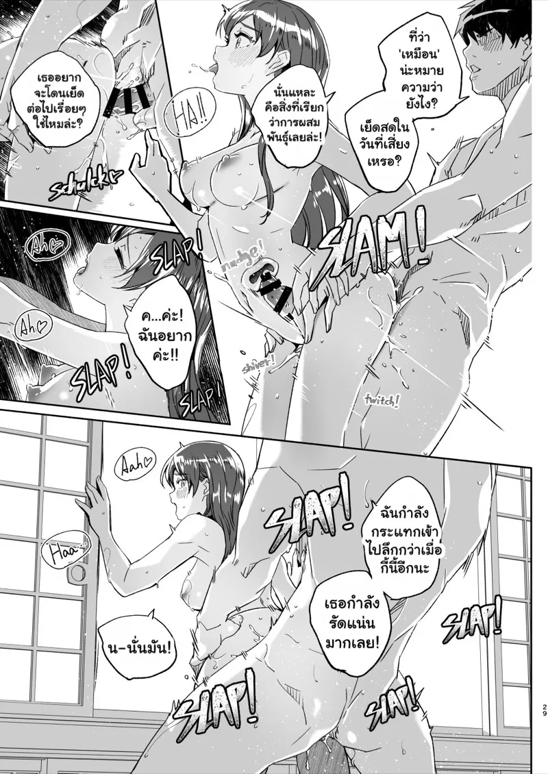 ก้าวแรกสู่การเป็นผู้ใหญ่ 30