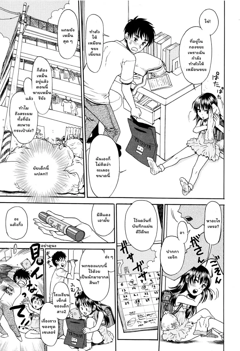 ของดีจากกองขยะ 03