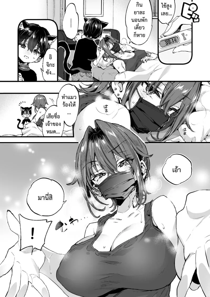 ขอเป็นแมวให้พี่เลี้ยง 2 11