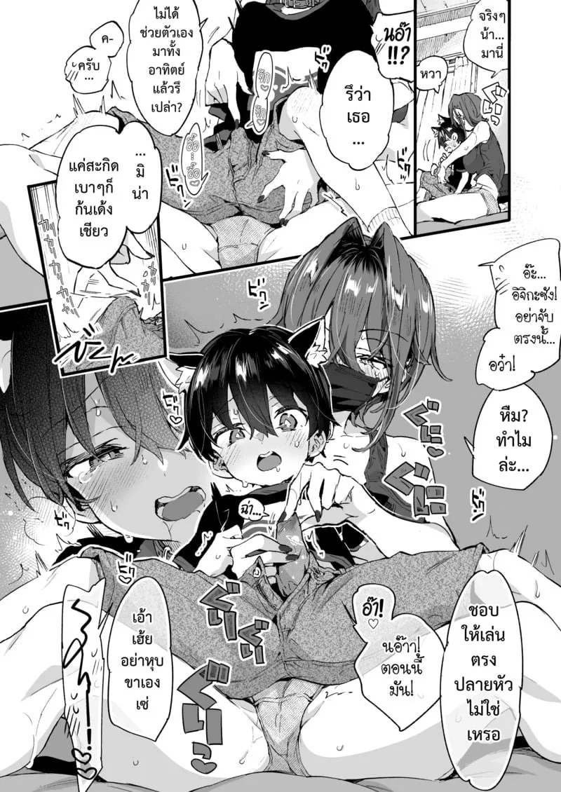 ขอเป็นแมวให้พี่เลี้ยง 2 13