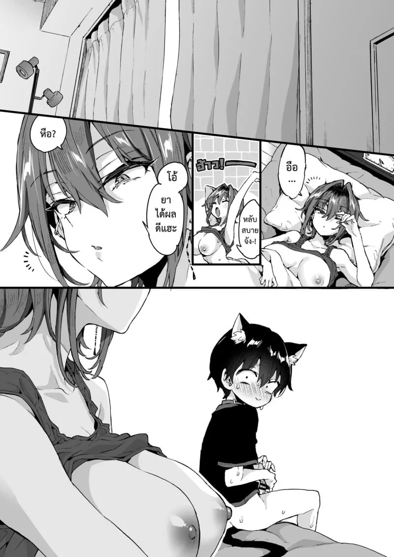 ขอเป็นแมวให้พี่เลี้ยง 2 21