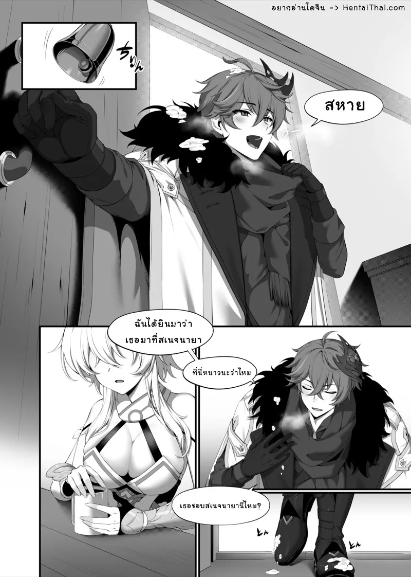 คนรักจากเมืองหิมะ 01