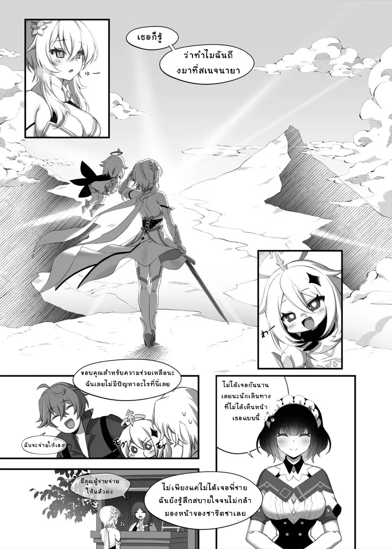 คนรักจากเมืองหิมะ 08