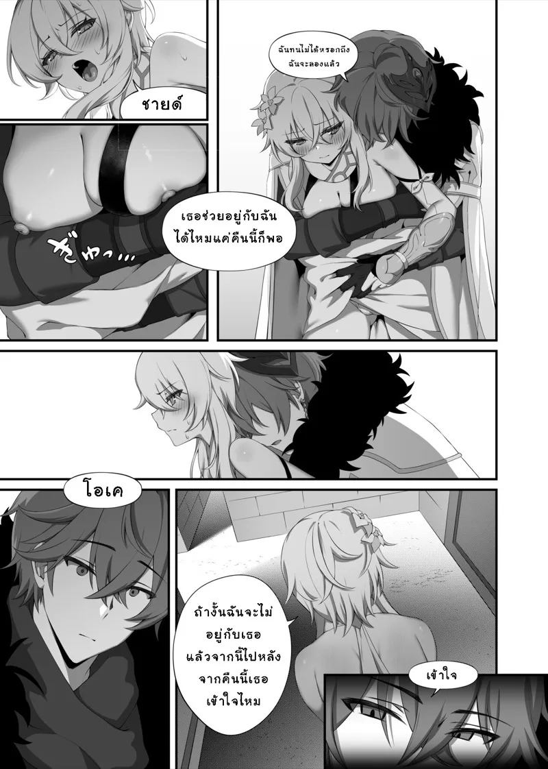 คนรักจากเมืองหิมะ 10