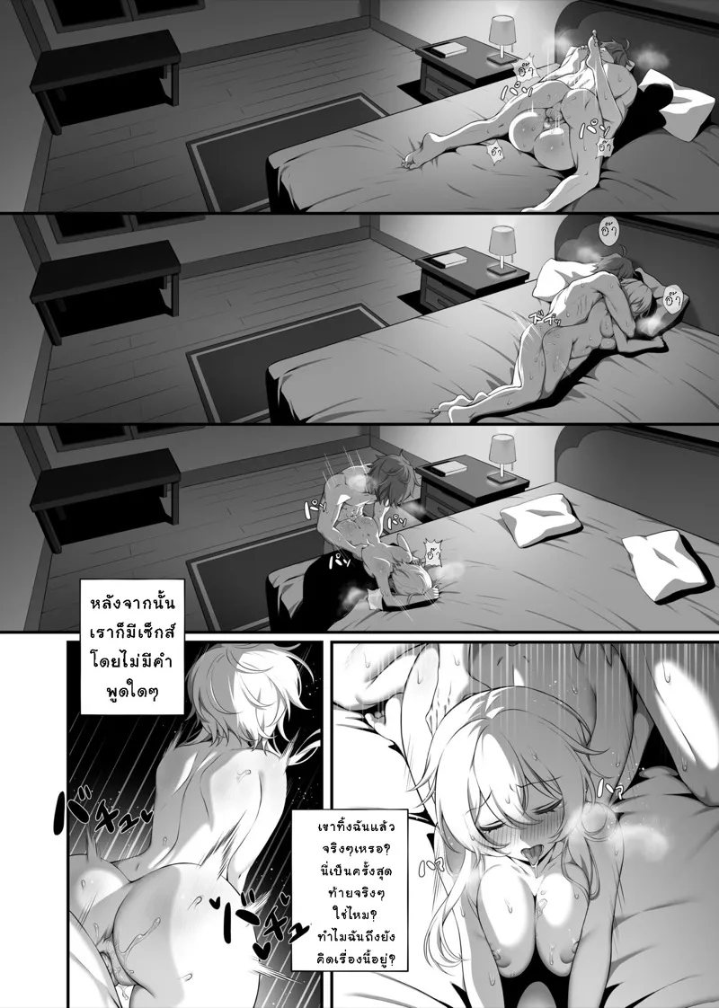 คนรักจากเมืองหิมะ 15