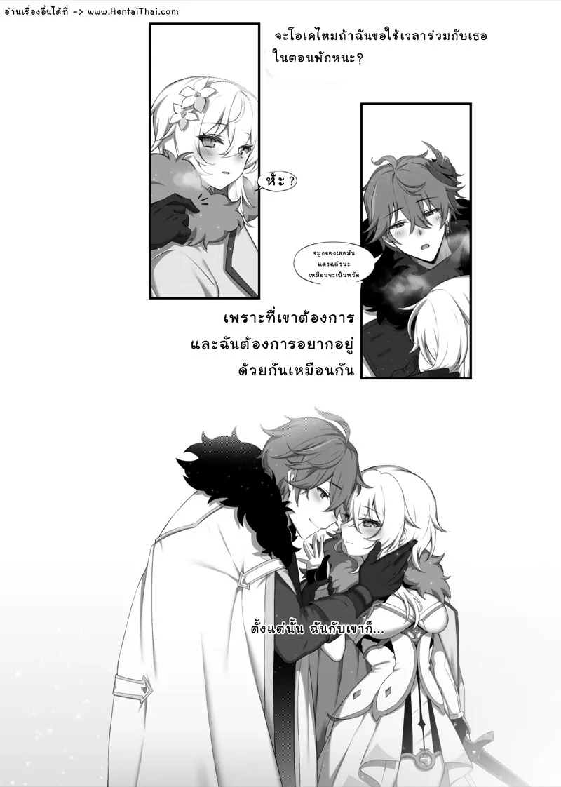 คนรักจากเมืองหิมะ 19