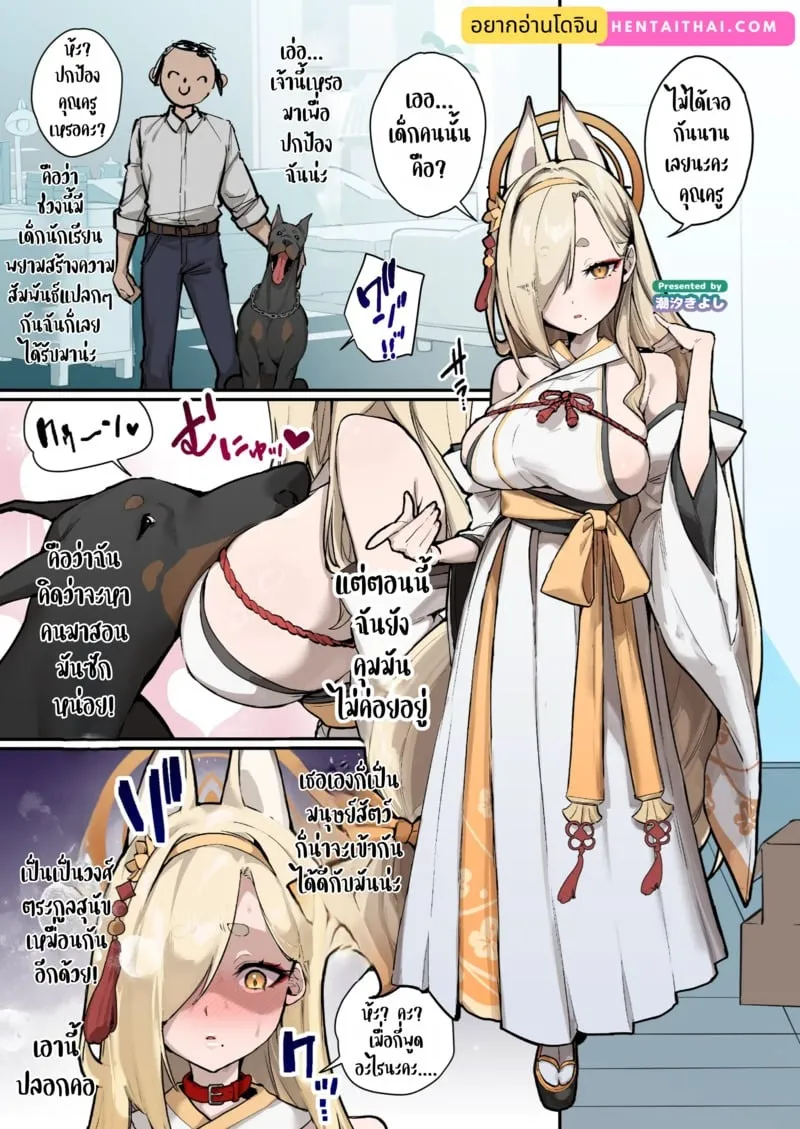 คนละพันธุ์ ทำกันได้ 01