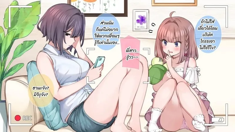 ครอบครัวสยิวสะกดจิต 08