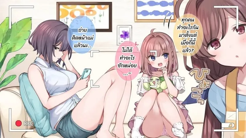 ครอบครัวสยิวสะกดจิต 09