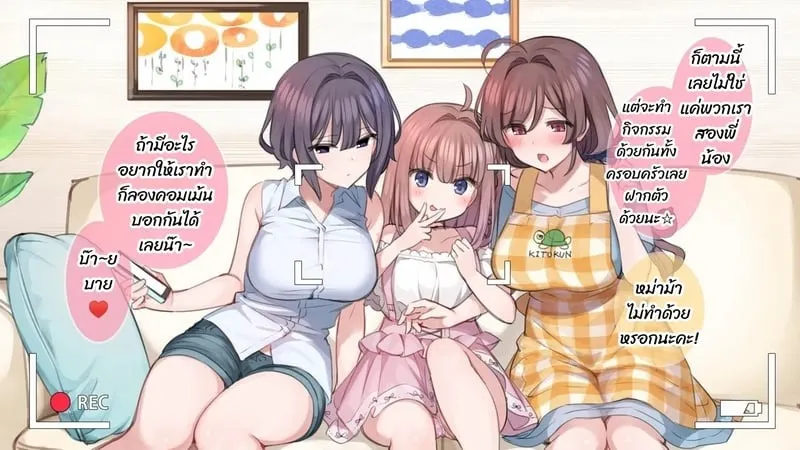 ครอบครัวสยิวสะกดจิต 12