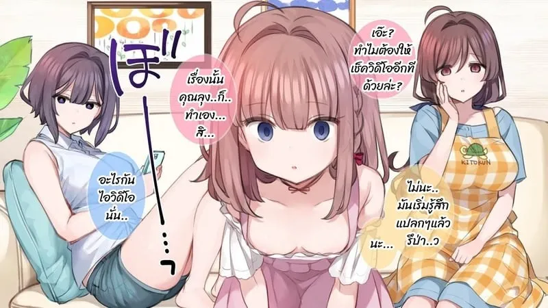 ครอบครัวสยิวสะกดจิต 15