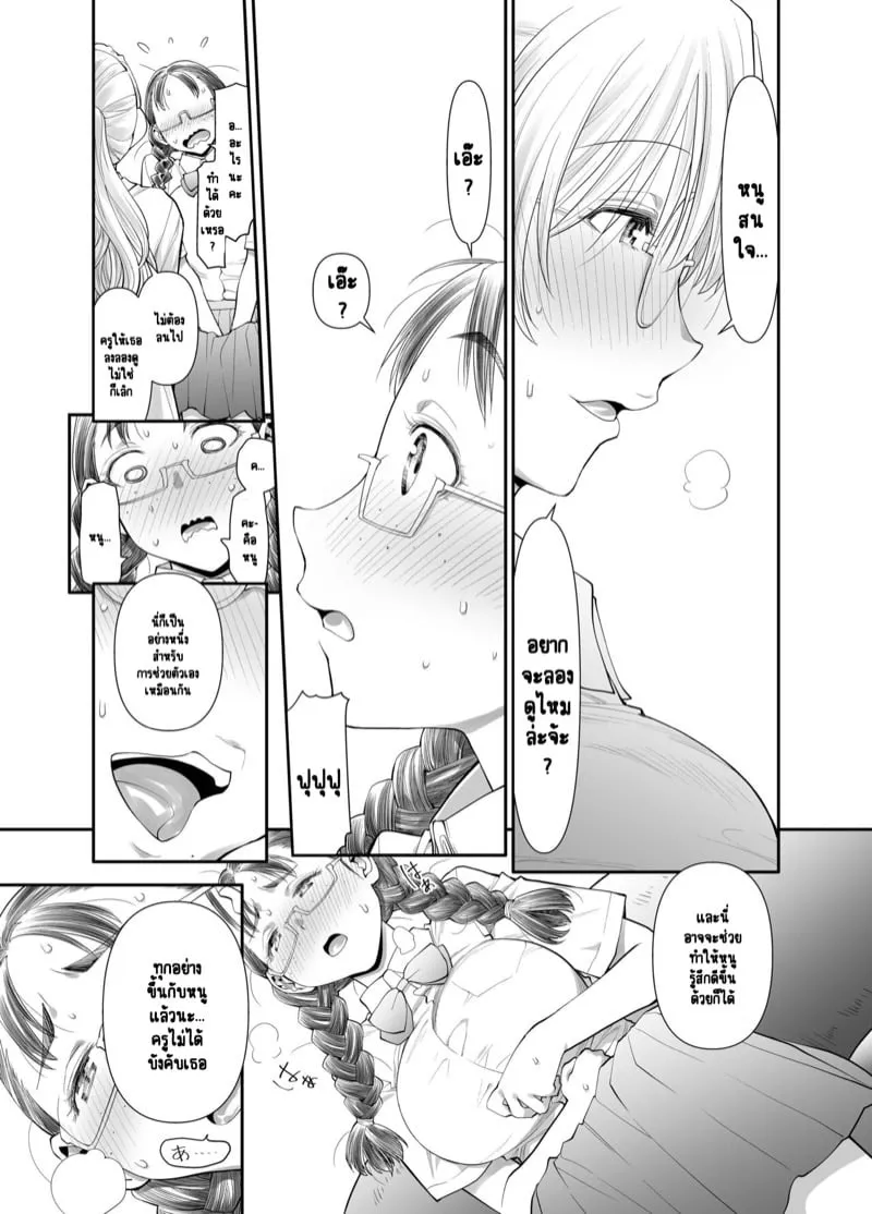 ครูสาวฟุตานาริ 1.1 13