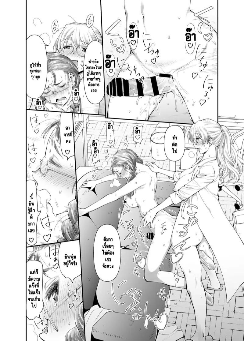 ครูสาวฟุตานาริ 1.1 18