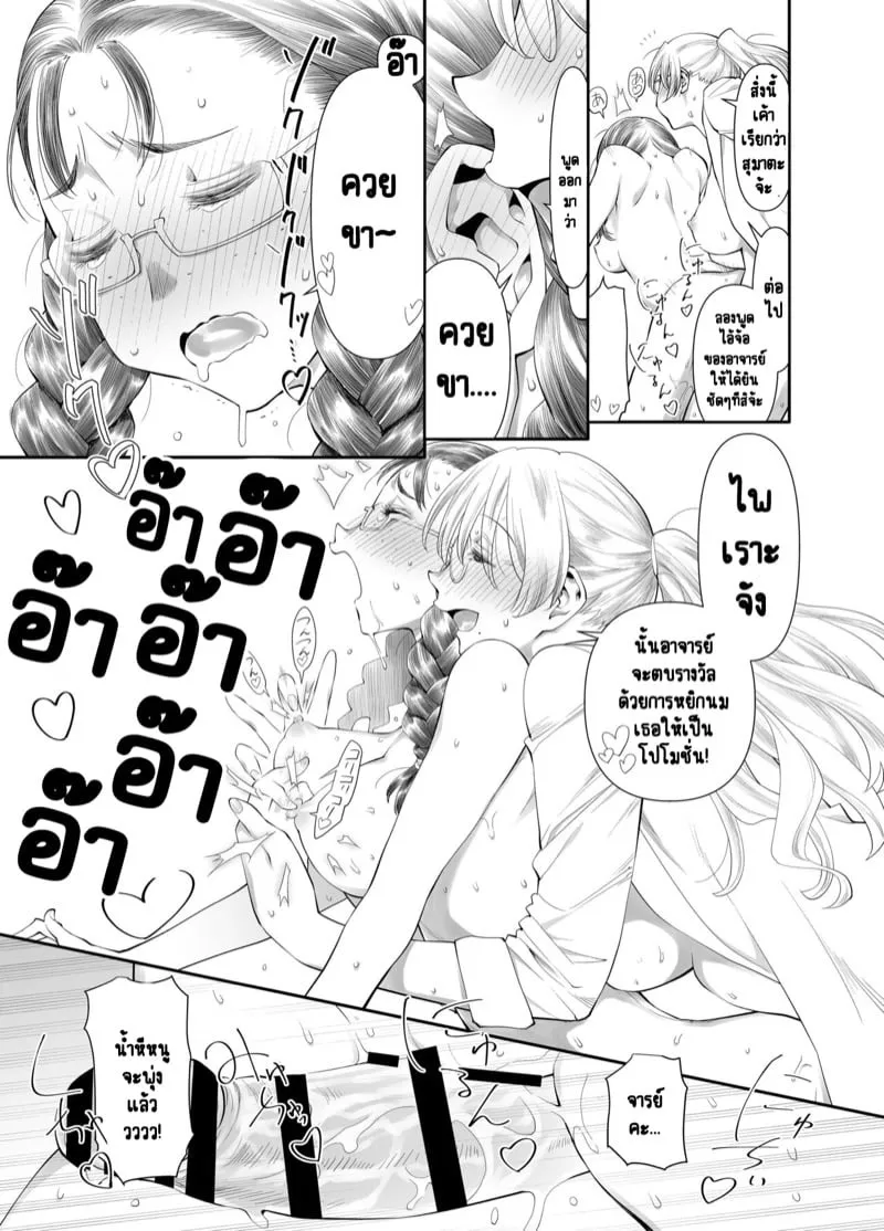 ครูสาวฟุตานาริ 1.1 19