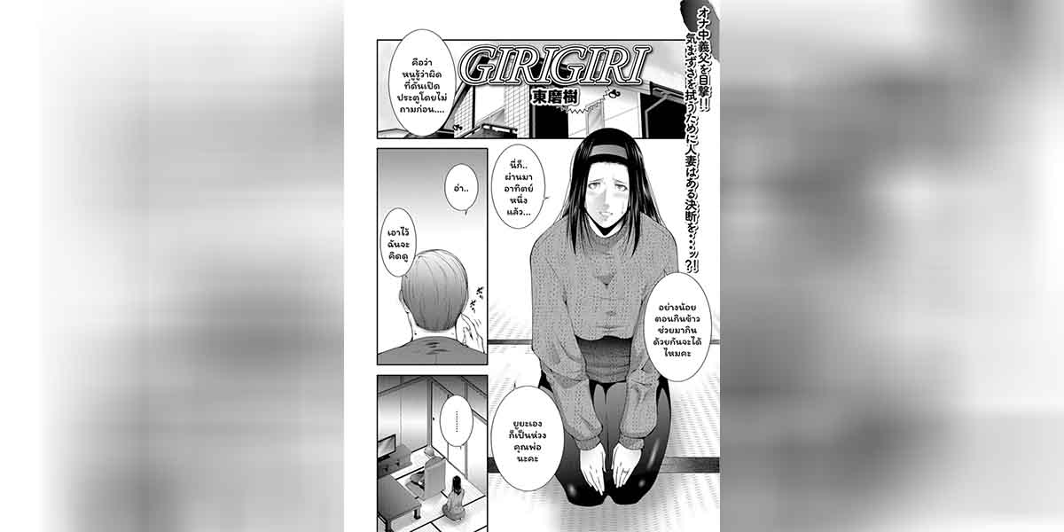 คลายเหงาให้พ่อตา 02