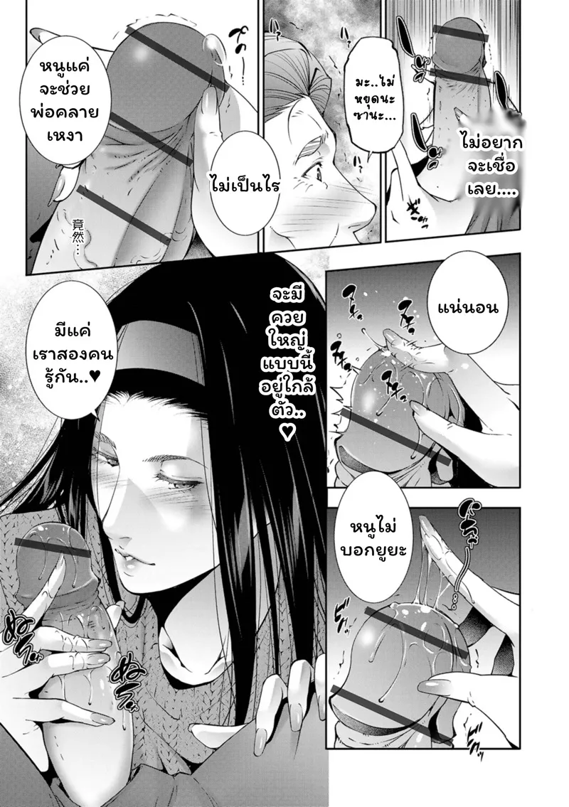 คลายเหงาให้พ่อตา 05 คลายเหงาให้พ่อตา 05