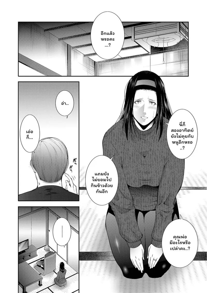คลายเหงาให้พ่อตา 08 คลายเหงาให้พ่อตา 08