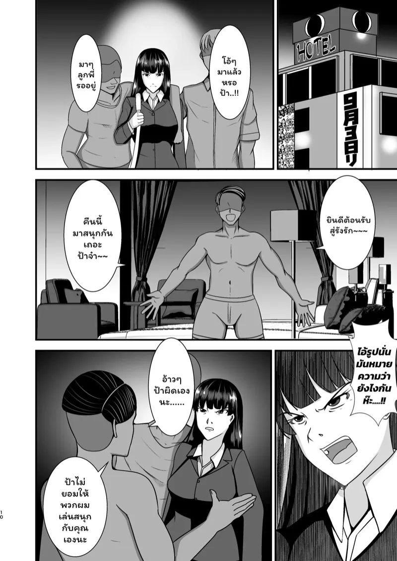 ความประมาทเป็นเหตุ 2 09 ความประมาทเป็นเหตุ 2 09