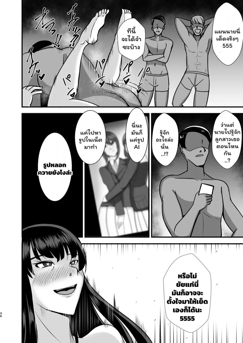 ความประมาทเป็นเหตุ 2 33 ความประมาทเป็นเหตุ 2 33