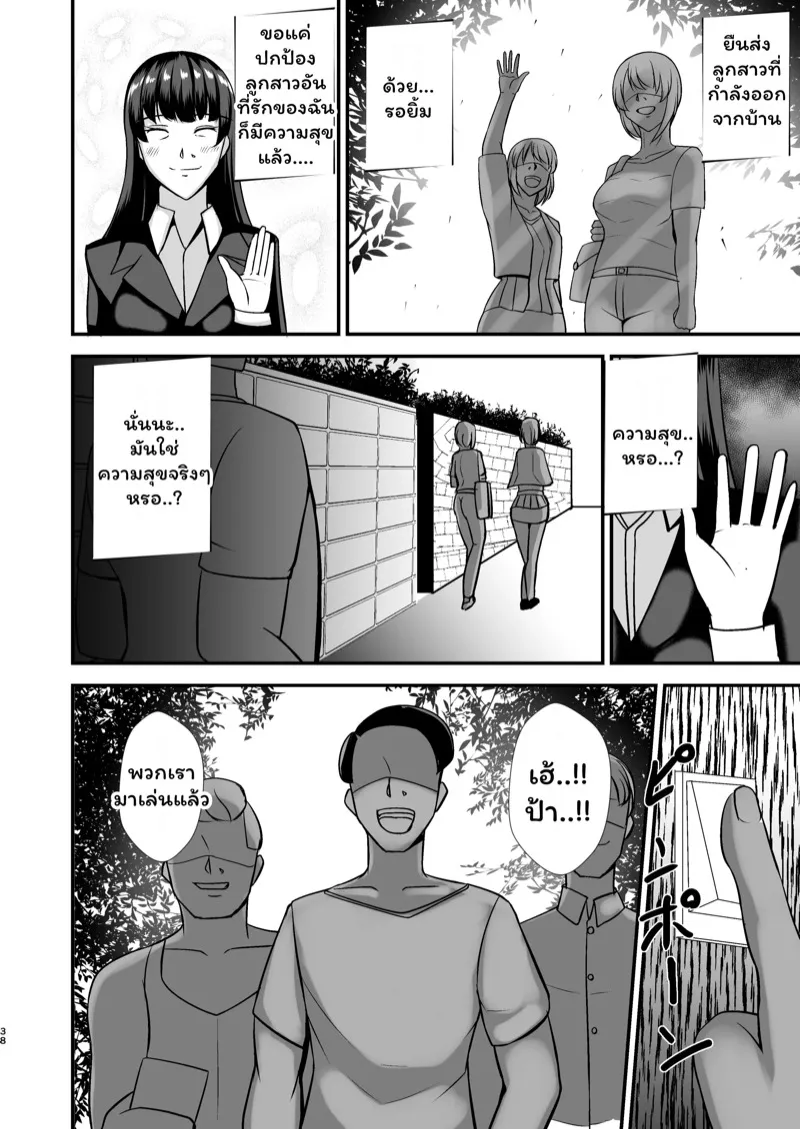 ความประมาทเป็นเหตุ 2 37 ความประมาทเป็นเหตุ 2 37