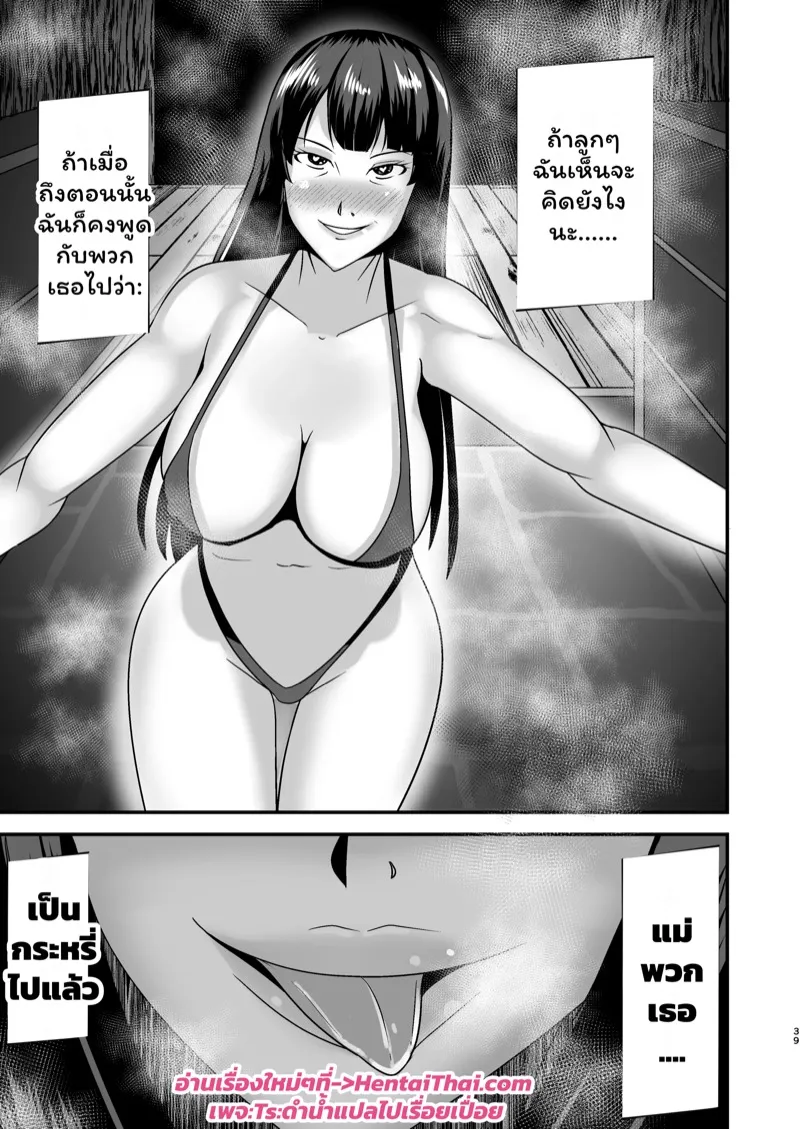 ความประมาทเป็นเหตุ 2 38 ความประมาทเป็นเหตุ 2 38