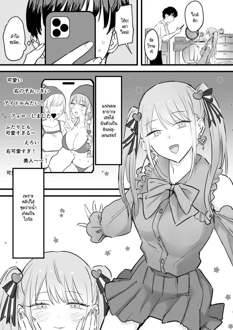 ความรักของสาวน้อย 02 ความรักของสาวน้อย 02
